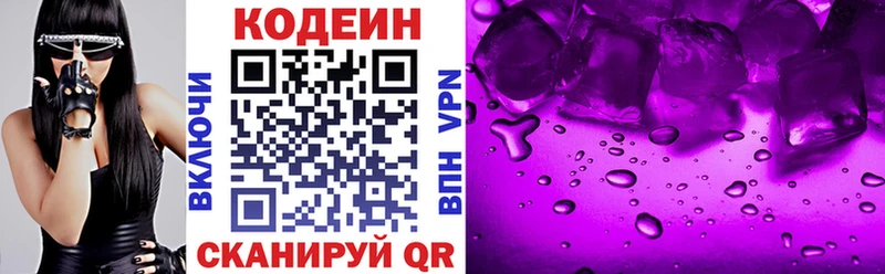 Codein Purple Drank Уссурийск